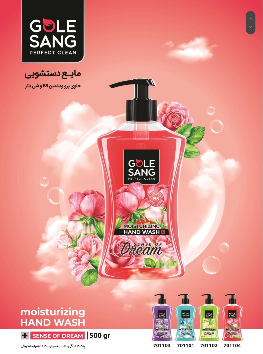 مایع دستشویی حاوی شی باتر